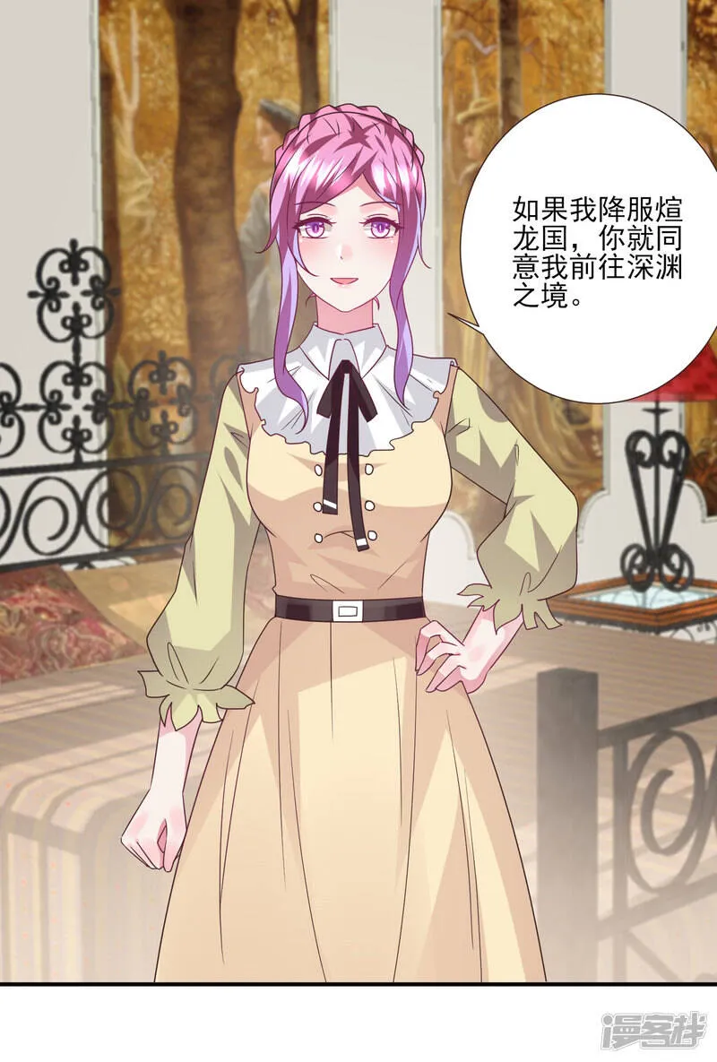 第81话 女皇发布新的恋爱任务 第12页