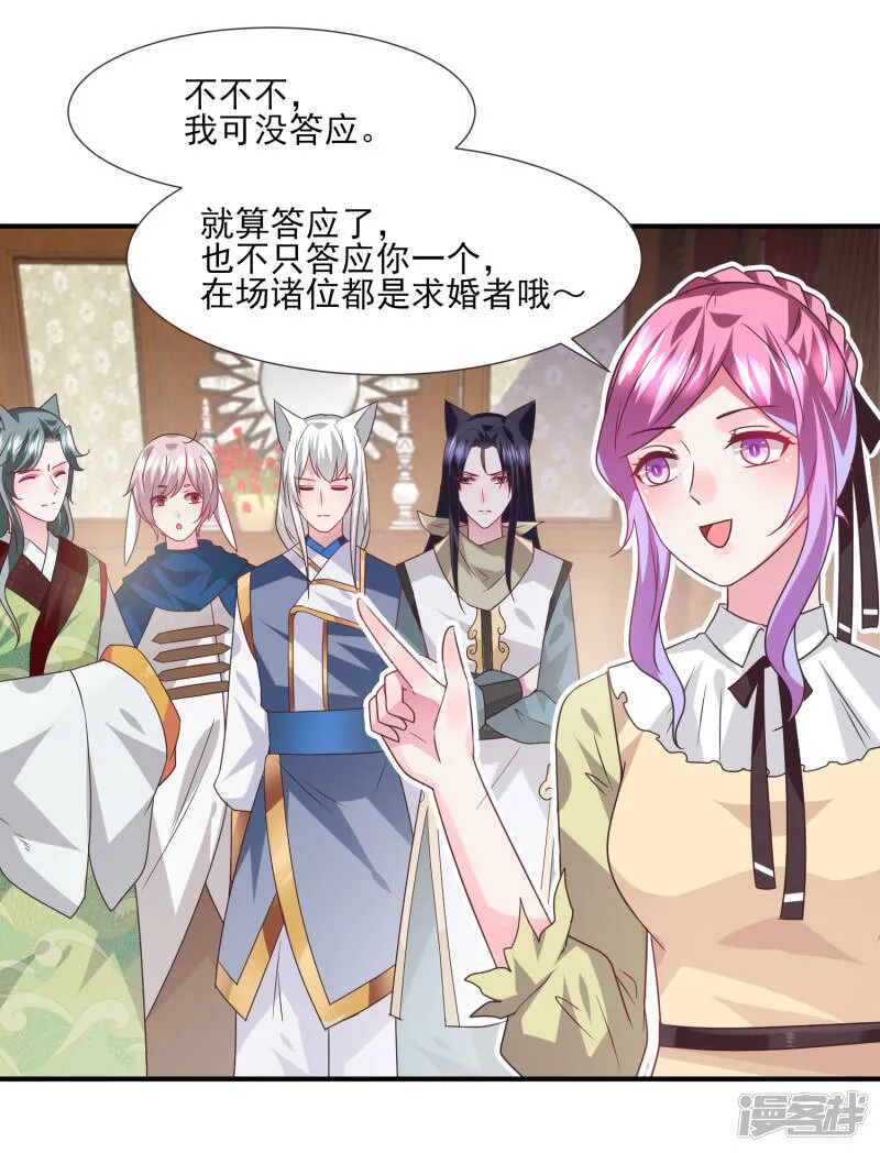第81话 女皇发布新的恋爱任务 第18页