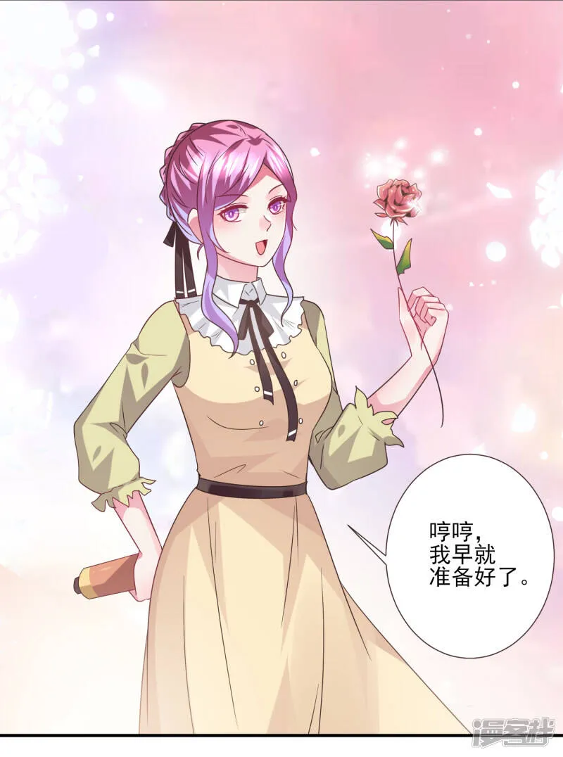 第81话 女皇发布新的恋爱任务 第20页
