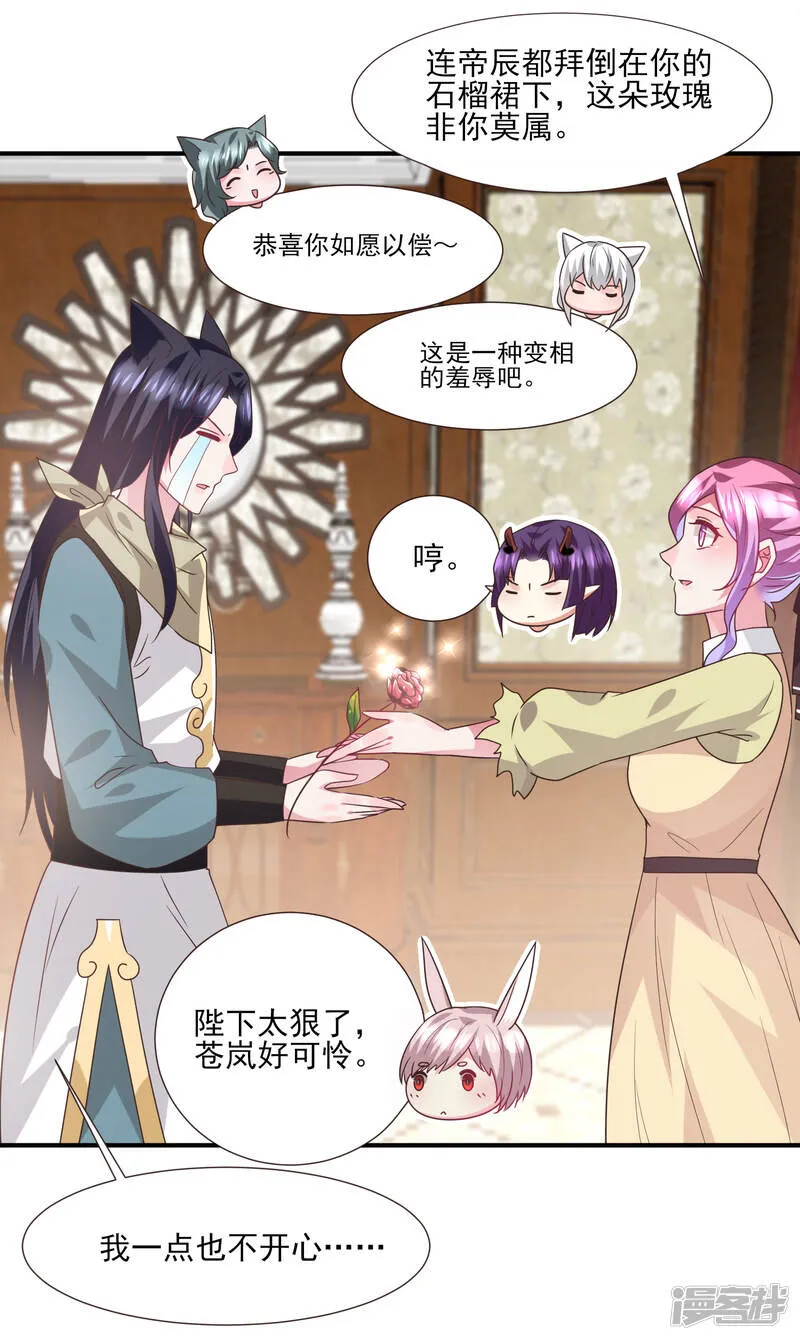 第81话 女皇发布新的恋爱任务 第21页