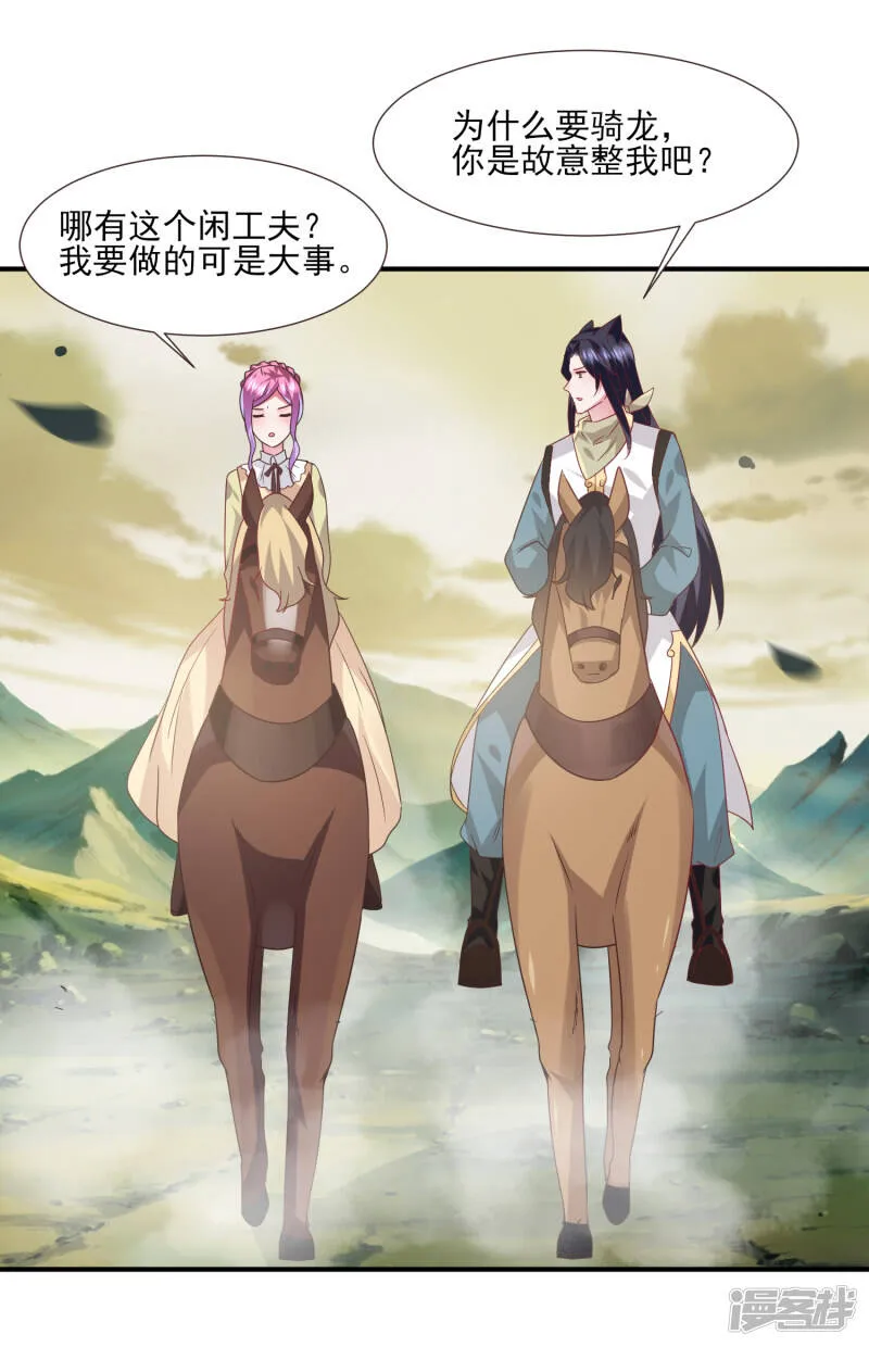 第81话 女皇发布新的恋爱任务 第26页