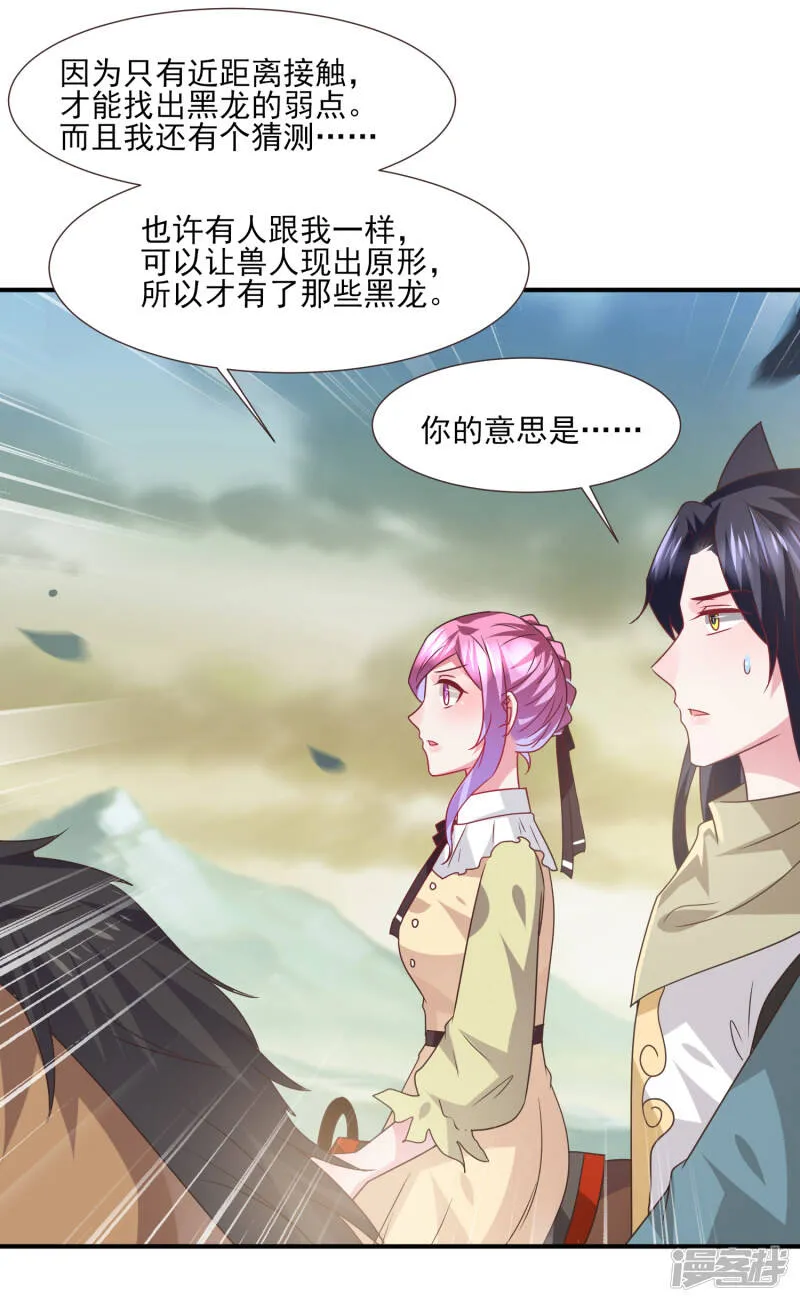 第81话 女皇发布新的恋爱任务 第27页