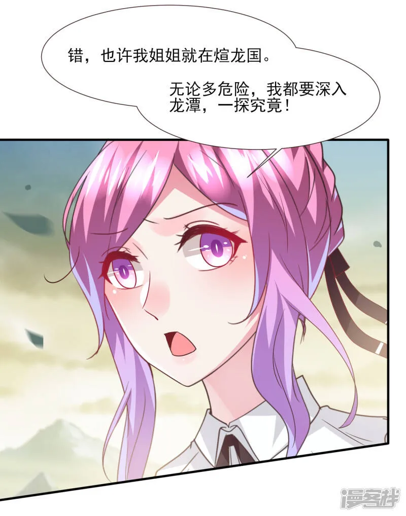 第81话 女皇发布新的恋爱任务 第28页