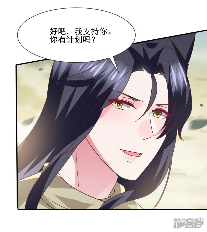 第81话 女皇发布新的恋爱任务 第29页