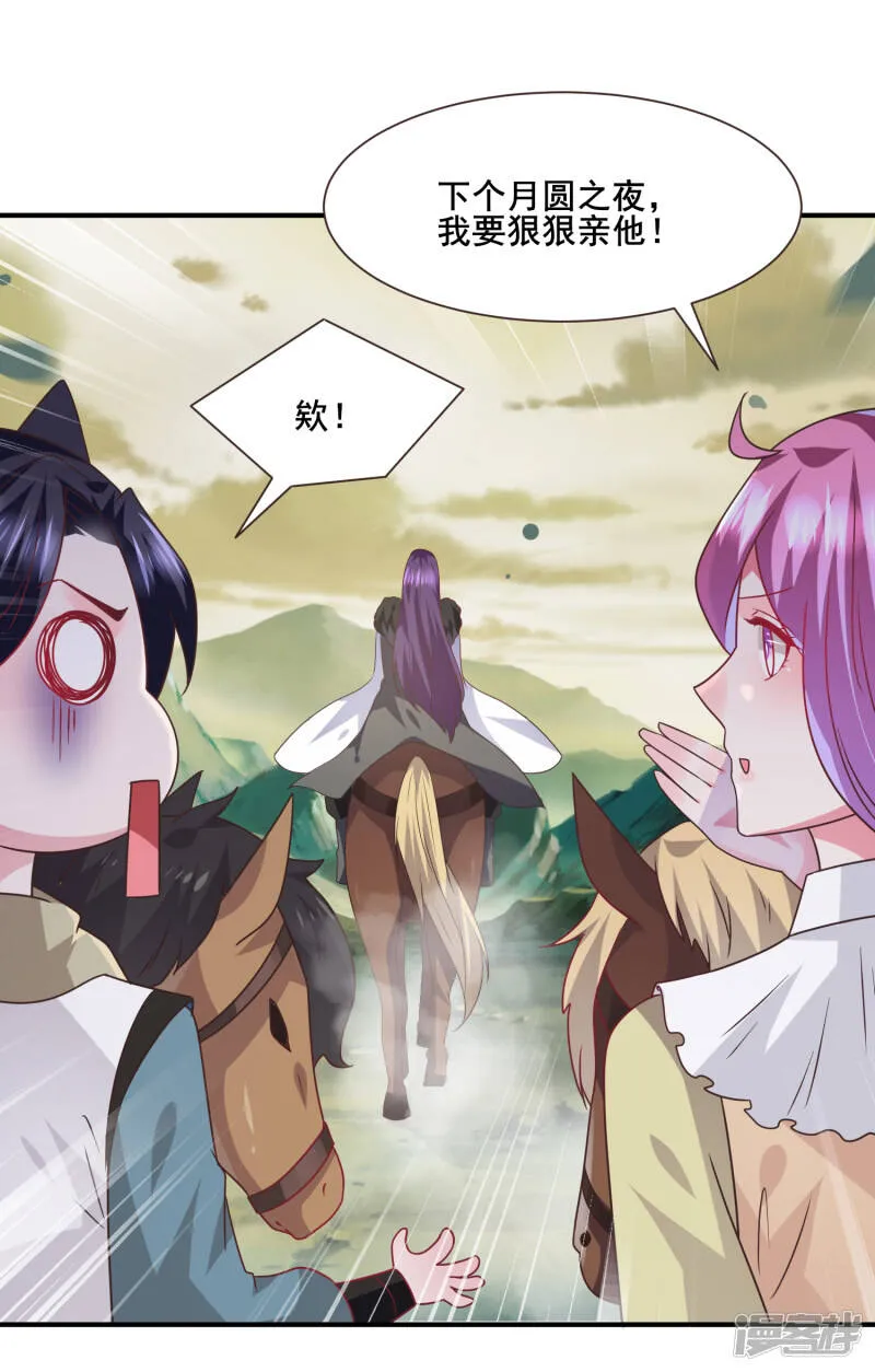 第81话 女皇发布新的恋爱任务 第30页