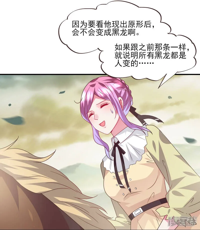 第81话 女皇发布新的恋爱任务 第31页
