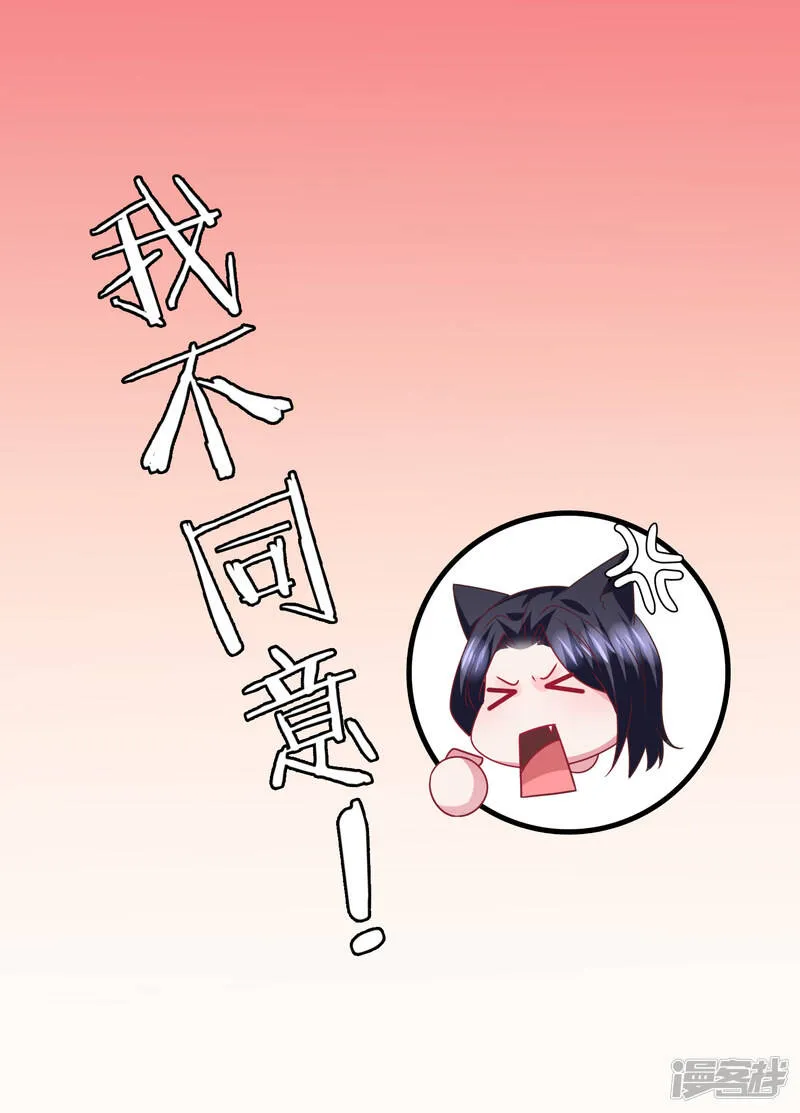 第81话 女皇发布新的恋爱任务 第32页