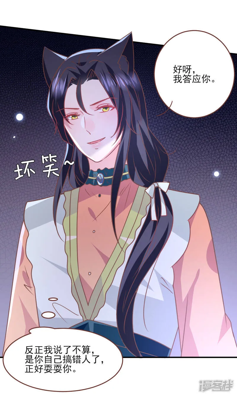 第80话 一吻换一命 第23页
