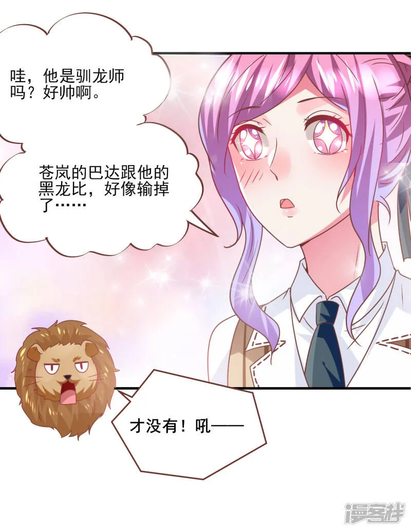 第79话 言灵失效了？？？ 第4页