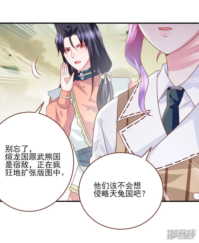 第79话 言灵失效了？？？ 第5页