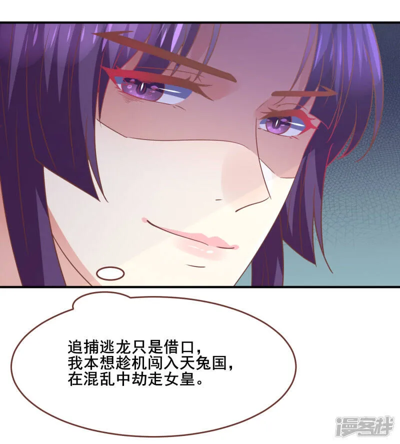第79话 言灵失效了？？？ 第8页