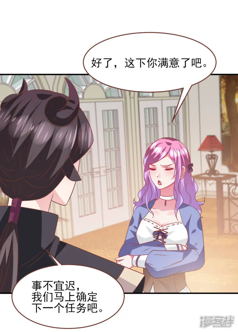 第76话 想看变装秀么？ 第9页
