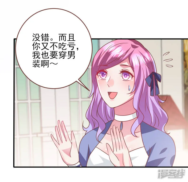 第76话 想看变装秀么？ 第18页