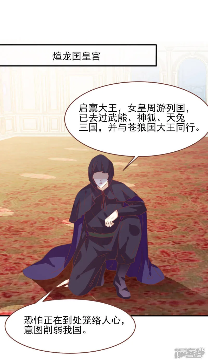 第76话 想看变装秀么？ 第29页