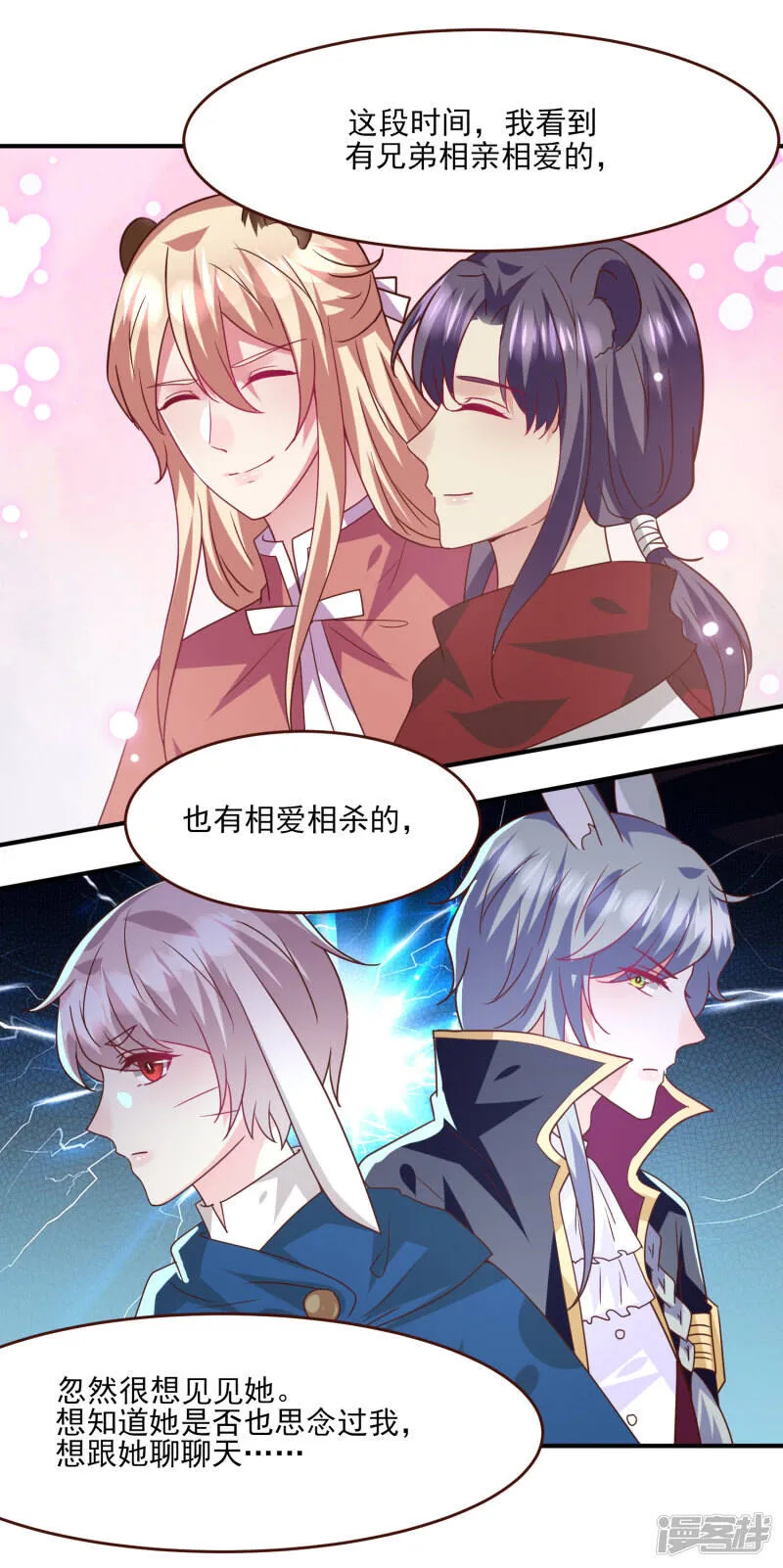 第78话 暗黑龙王出现！ 第6页