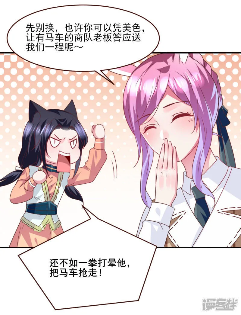 第78话 暗黑龙王出现！ 第14页