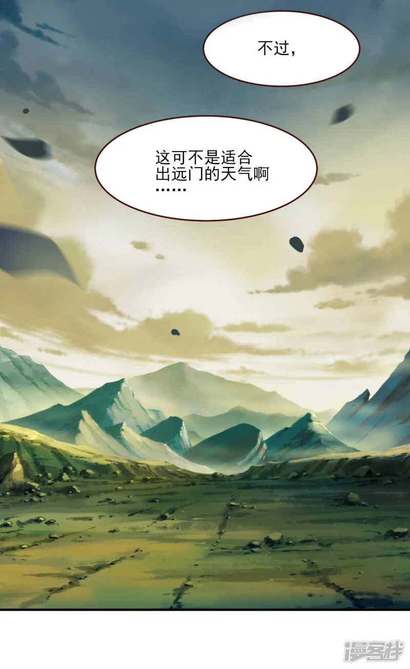 第78话 暗黑龙王出现！ 第15页