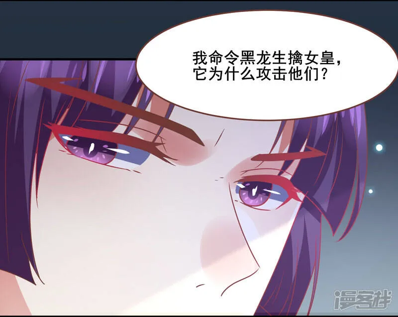 第78话 暗黑龙王出现！ 第30页