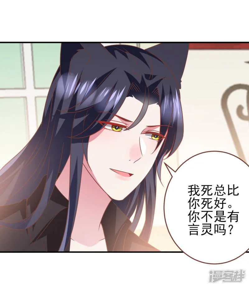 第73话 与言灵一样有效的仪式 第16页