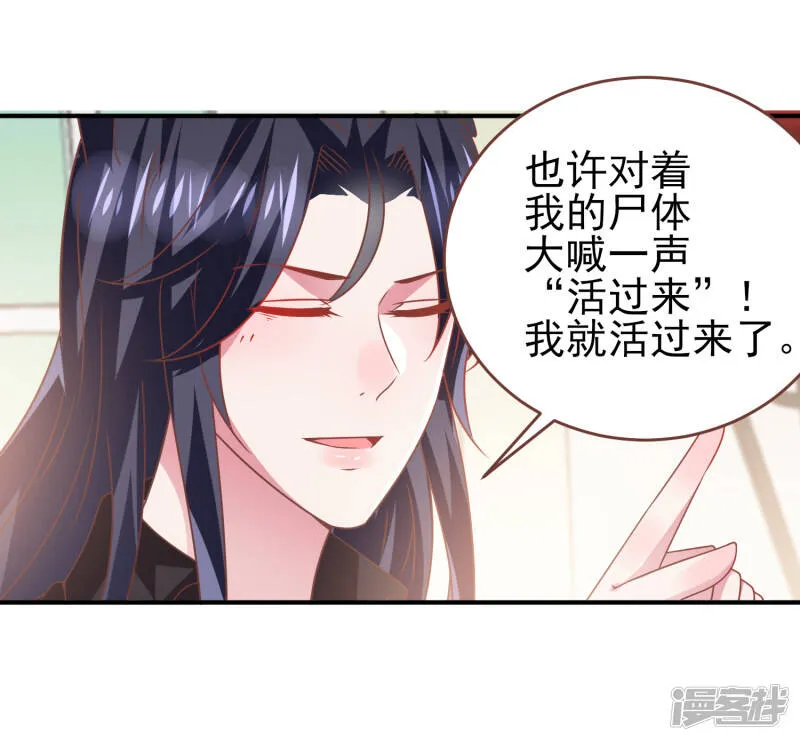 第73话 与言灵一样有效的仪式 第17页