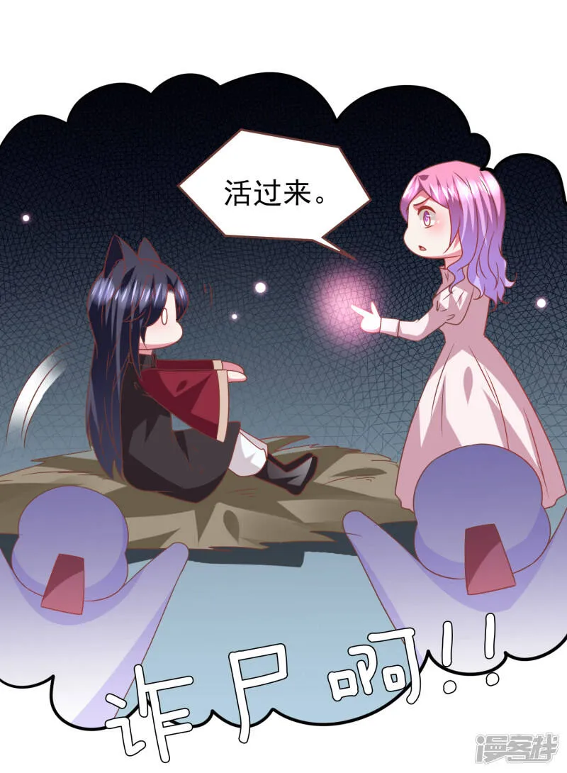 第73话 与言灵一样有效的仪式 第18页