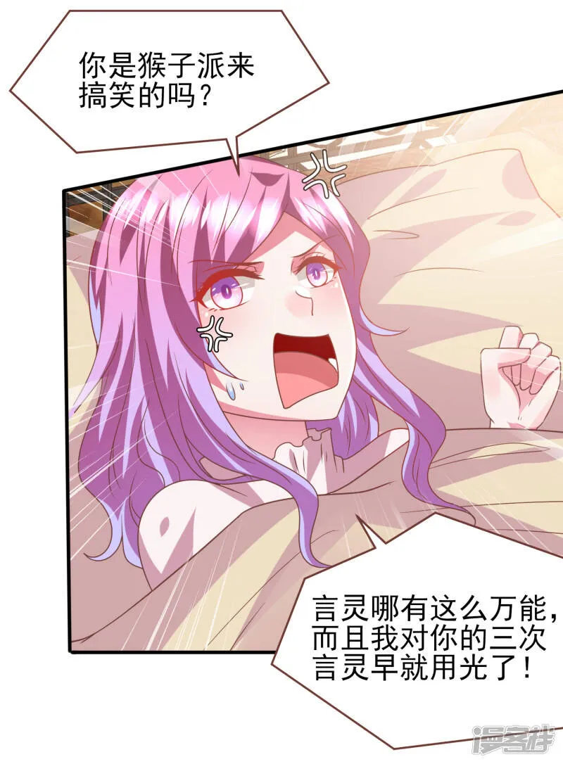 第73话 与言灵一样有效的仪式 第19页