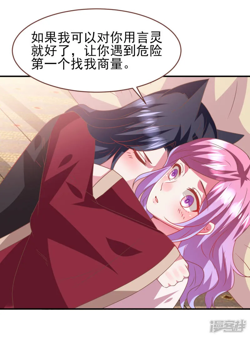 第73话 与言灵一样有效的仪式 第25页