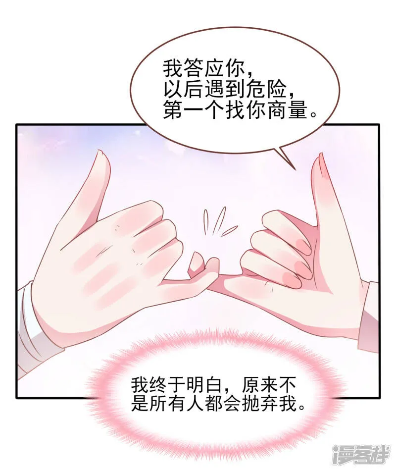 第73话 与言灵一样有效的仪式 第28页