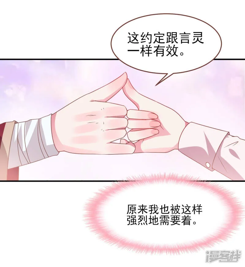 第73话 与言灵一样有效的仪式 第29页