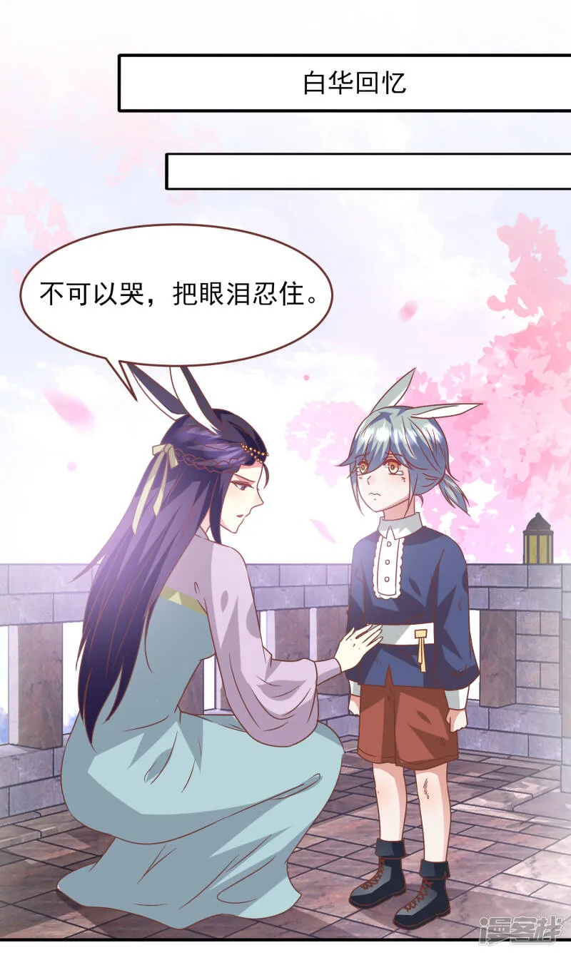 第74话 兔王被绿的真相！ 第4页