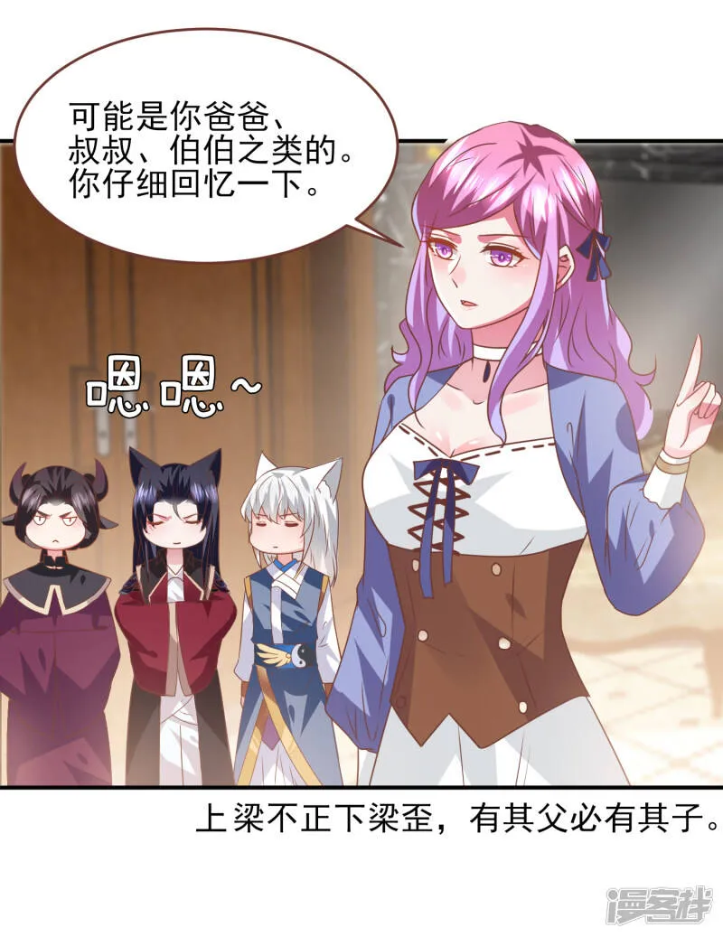 第74话 兔王被绿的真相！ 第20页