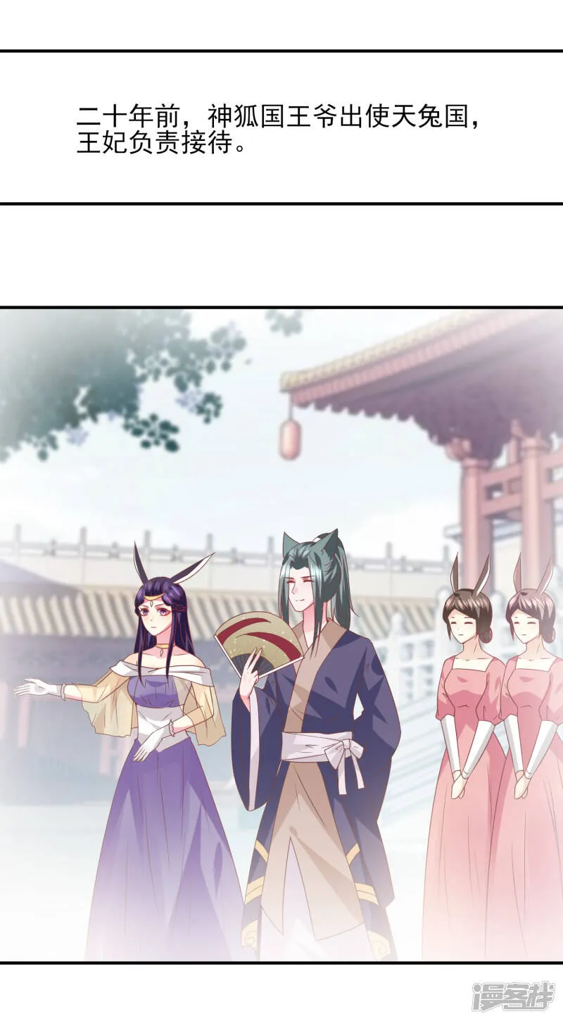 第74话 兔王被绿的真相！ 第23页