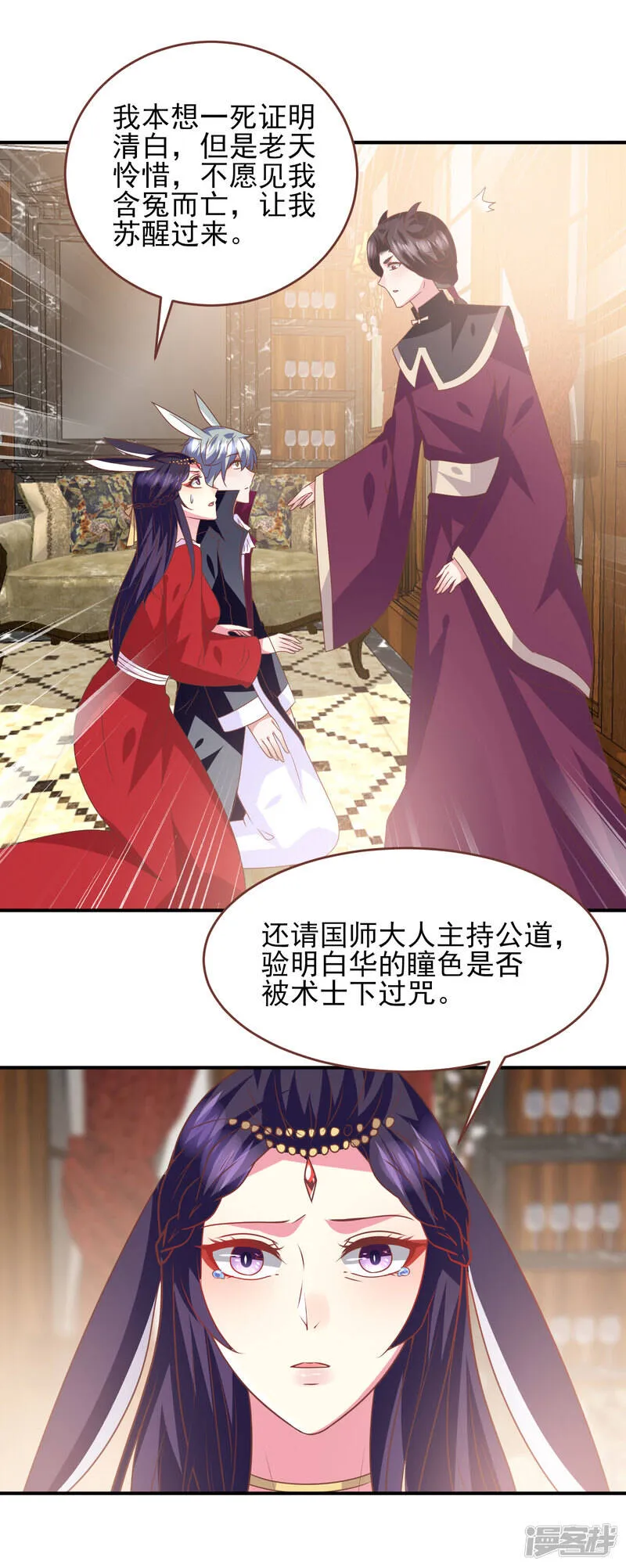 第74话 兔王被绿的真相！ 第28页