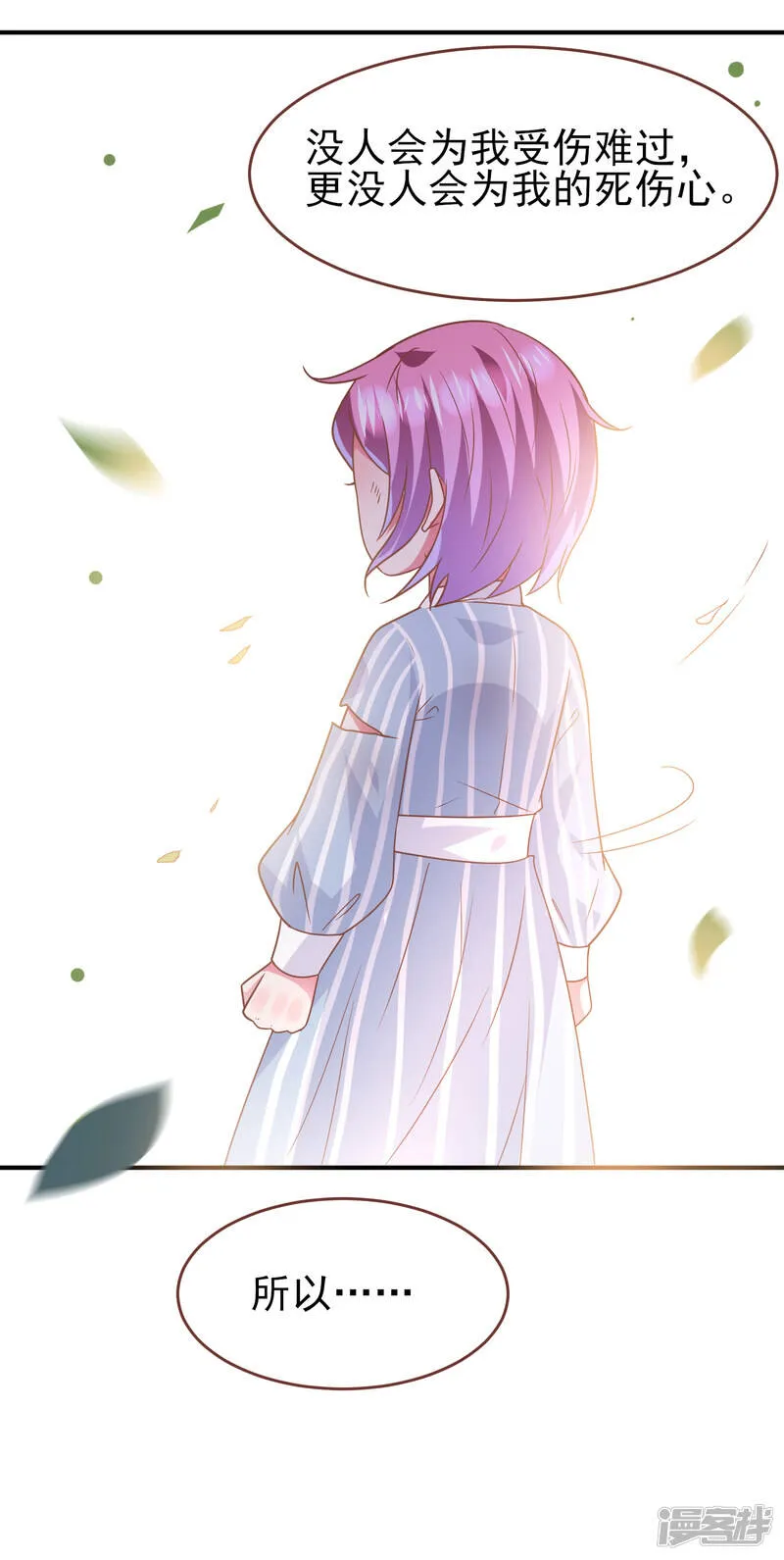 第72话 小时候的女皇 第14页
