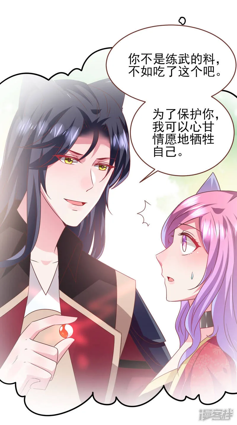 第72话 小时候的女皇 第18页