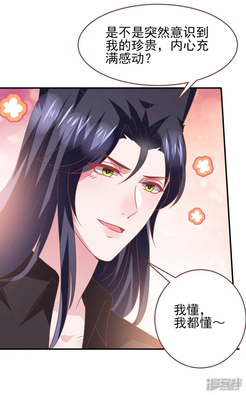 第72话 小时候的女皇 第25页