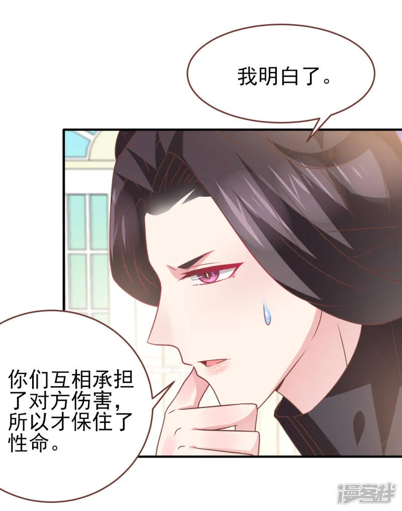 第72话 小时候的女皇 第32页