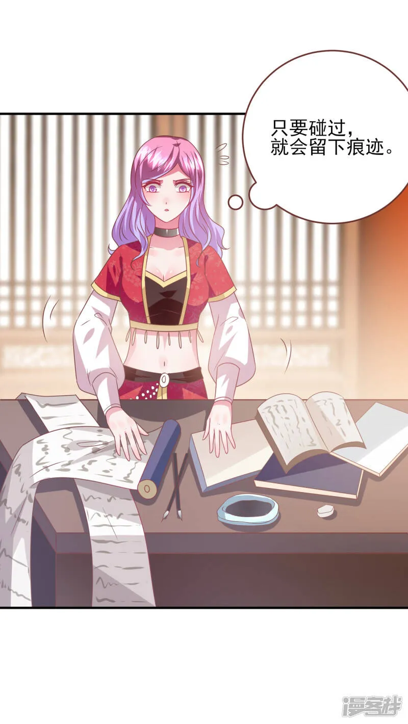 第70话 名侦探女皇！ 第8页