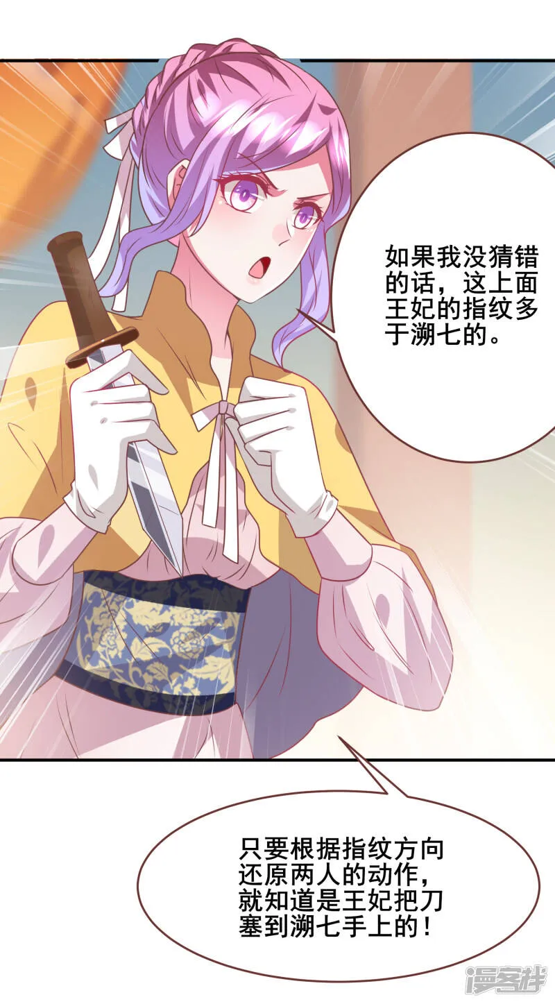 第70话 名侦探女皇！ 第35页
