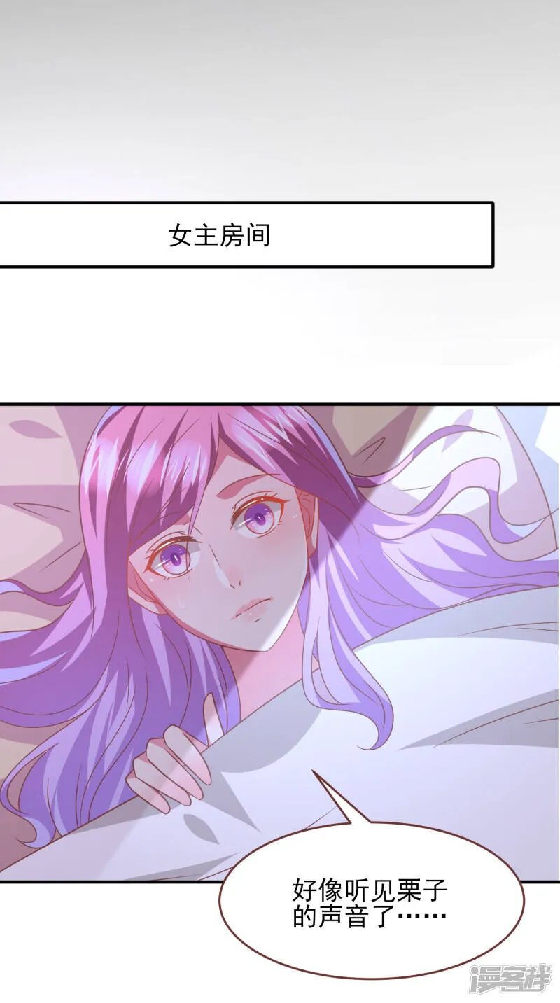 第69话 你的身上只能有我的味道！ 第18页