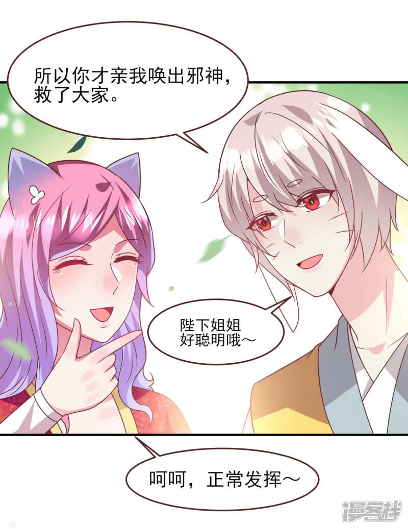 第67话 天兔国盛产帅哥 第6页