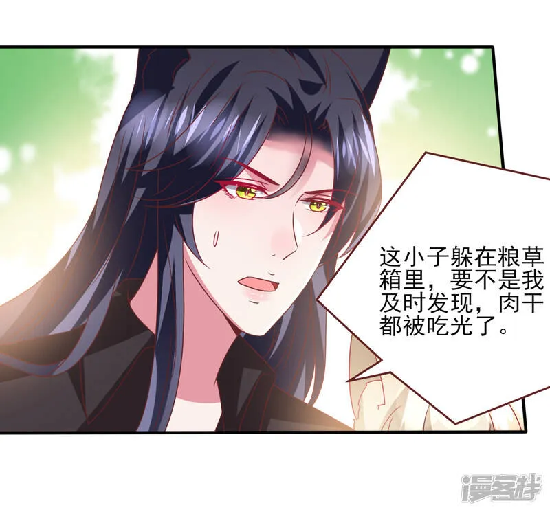 第67话 天兔国盛产帅哥 第9页