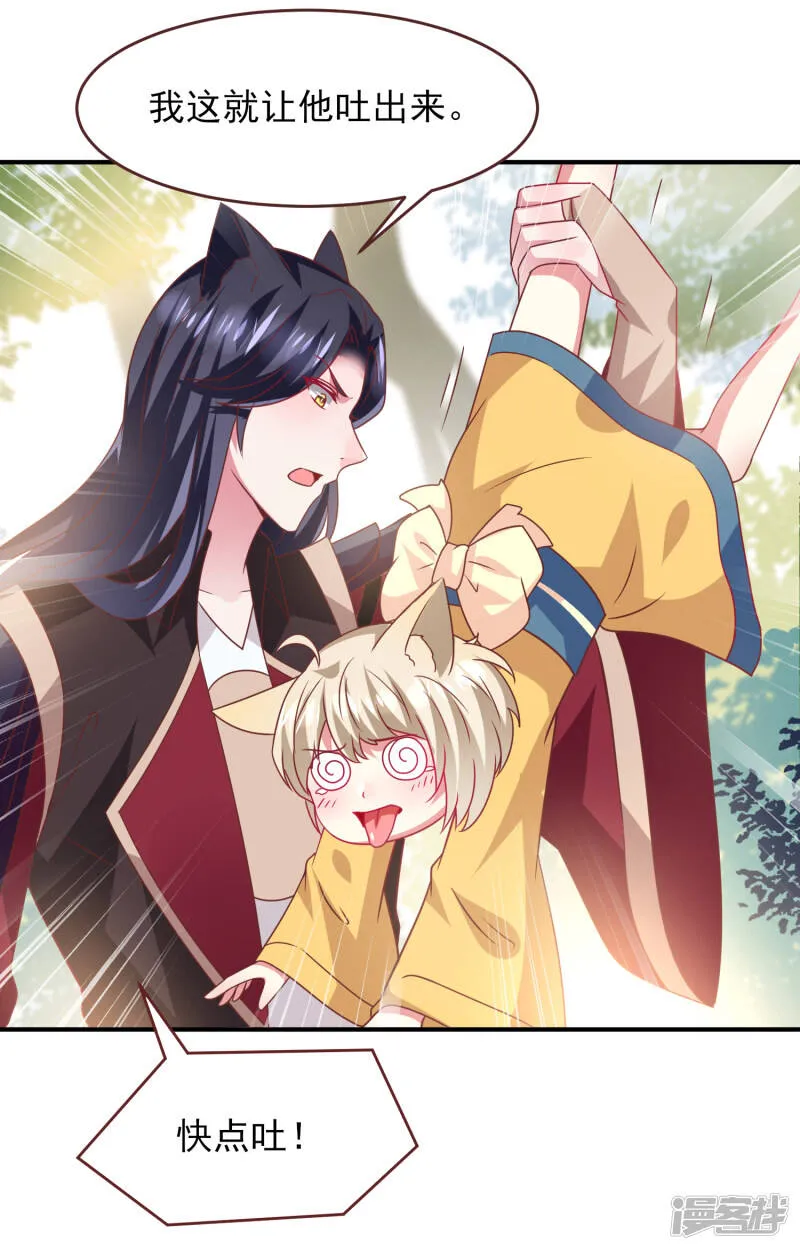 第67话 天兔国盛产帅哥 第11页