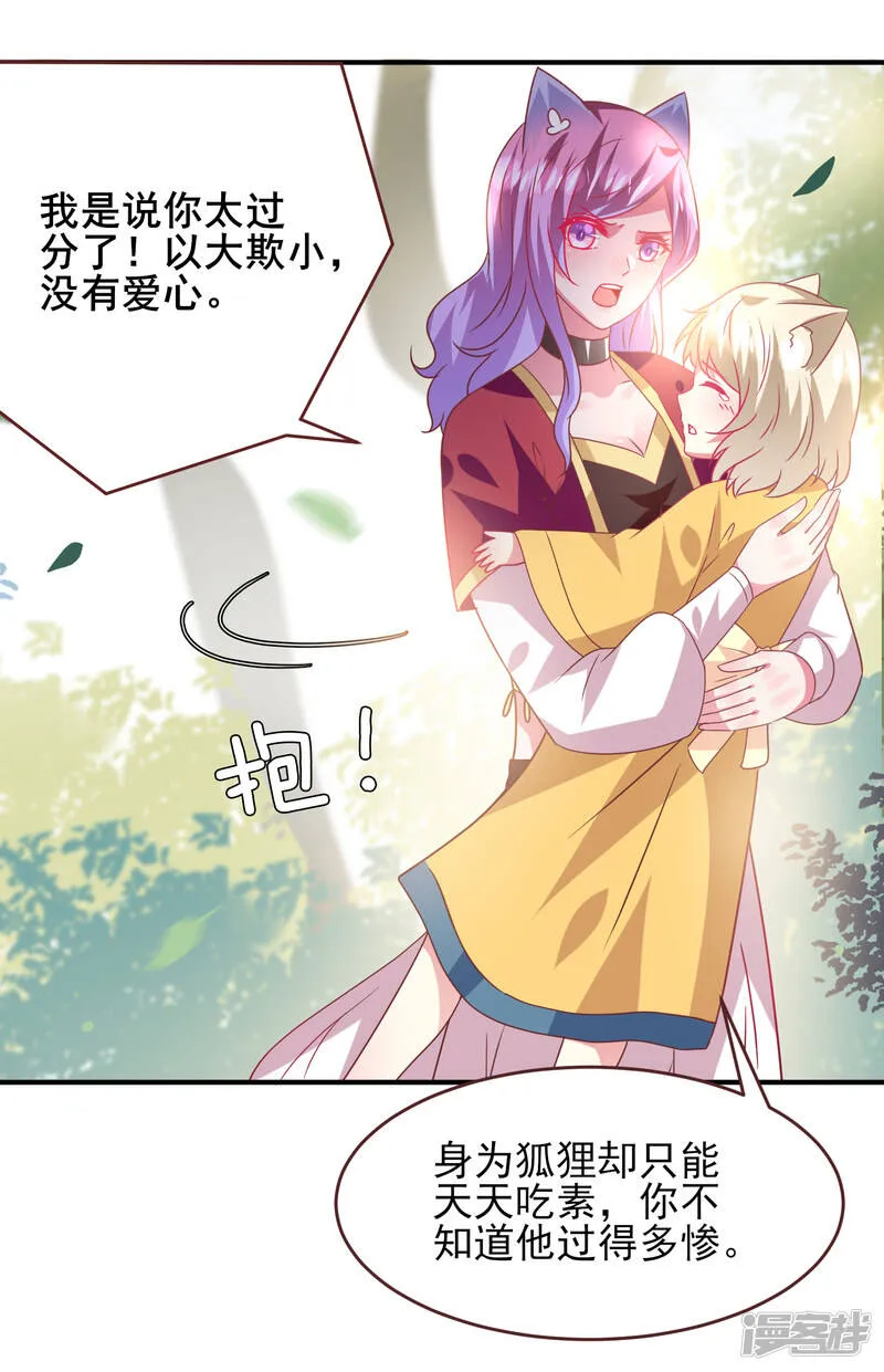 第67话 天兔国盛产帅哥 第12页