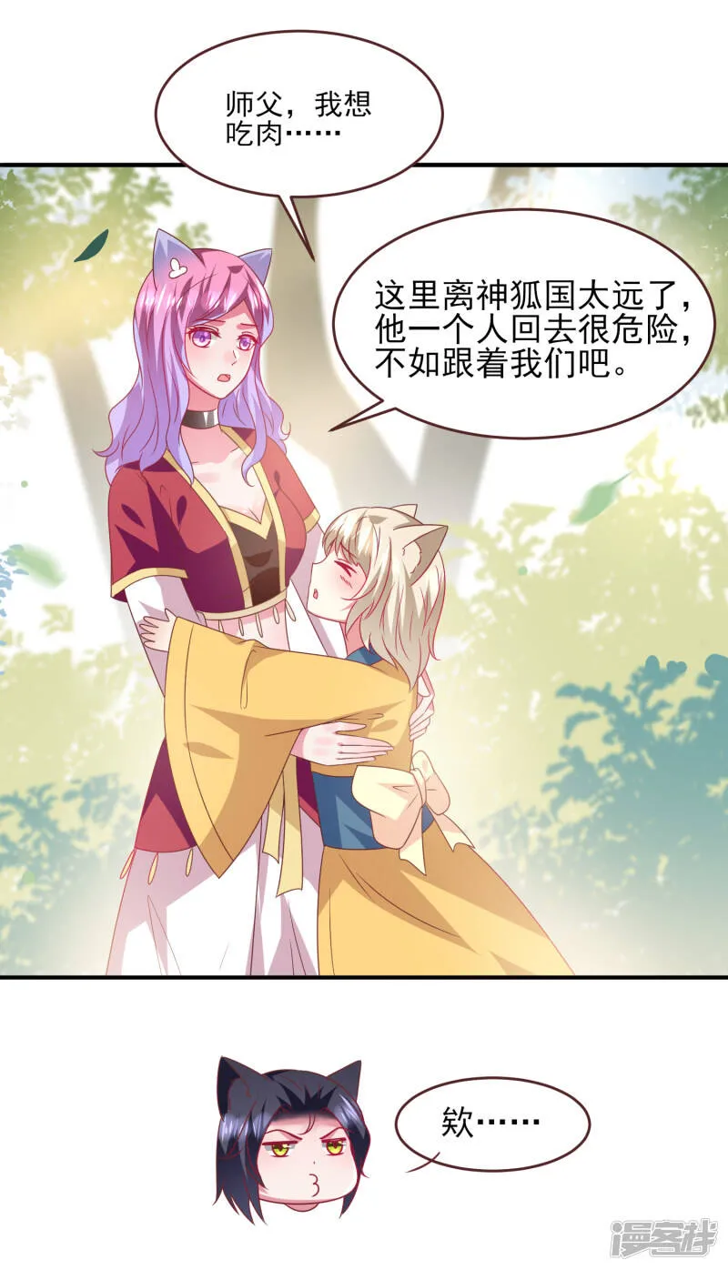 第67话 天兔国盛产帅哥 第13页