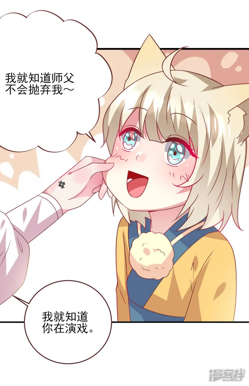 第67话 天兔国盛产帅哥 第14页