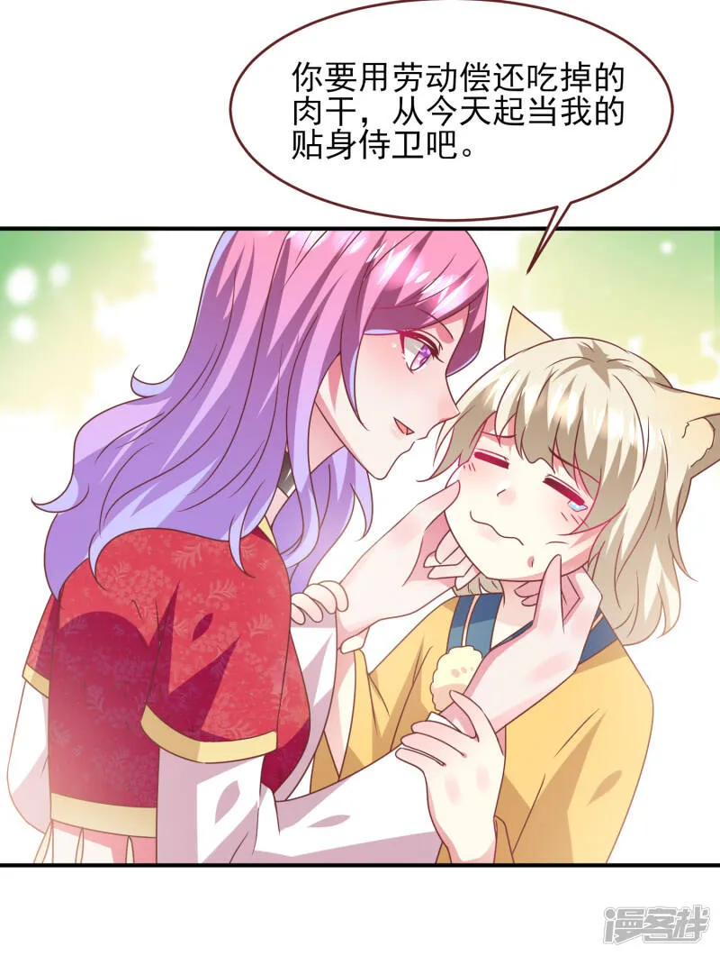 第67话 天兔国盛产帅哥 第15页