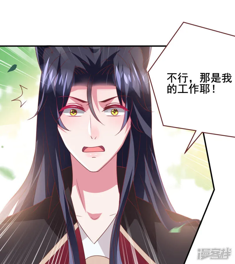 第67话 天兔国盛产帅哥 第16页