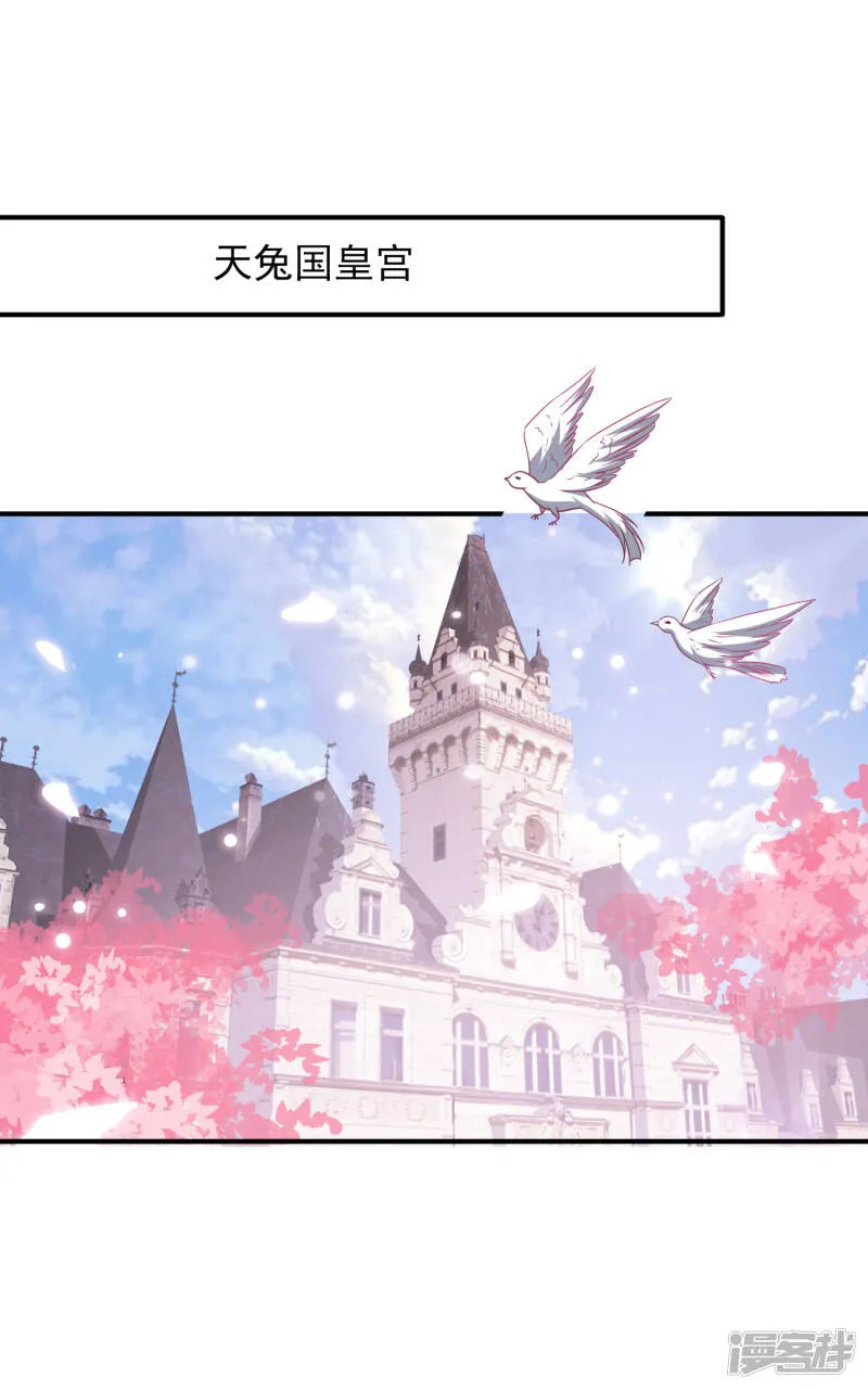 第67话 天兔国盛产帅哥 第20页