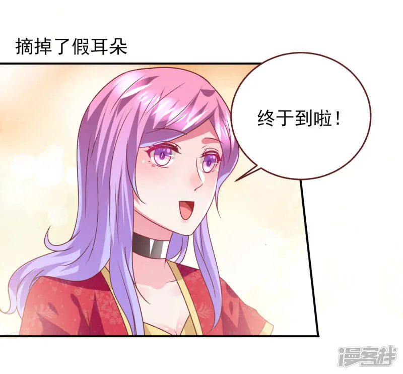 第67话 天兔国盛产帅哥 第21页